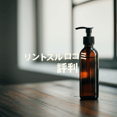 ピラティススタジオ「リントスル」の口コミと評判を徹底調査！驚きの効果と注意点