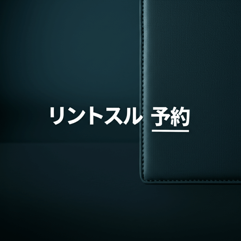 ピラティススタジオ「リントスル」の予約方法を完全攻略！誰でも簡単にできる予約の全手順