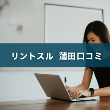 ピラティススタジオ「リントスル蒲田店」の口コミを徹底調査！産後ママに選ばれる理由が判明