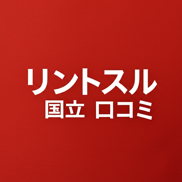 ピラティススタジオ「リントスル」国立店の口コミを徹底調査！通う価値あり？