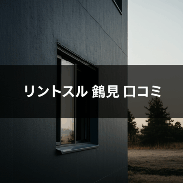 ピラティススタジオ「リントスル鶴見店」の口コミ評判を徹底解説！産後ママも絶賛の理由とは？
