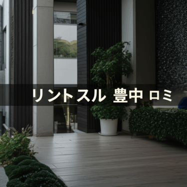 リントスル豊中店の口コミで判明！産後ママが絶対知るべき3つの効果とは？