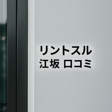 ピラティススタジオ「リントスル」江坂店の口コミを徹底調査！産後ママが選ぶ理由がここに！