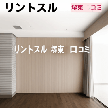 ピラティススタジオ「リントスル」堺東店の口コミ評判を徹底調査！産後ママ必見の効果とは