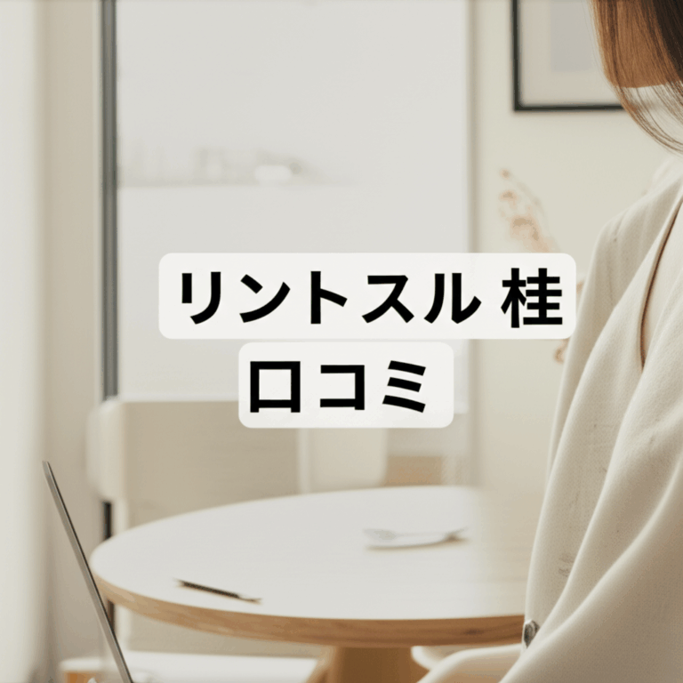 リントスル京都桂店の口コミを徹底調査！産後ママが選ぶ理由とは？