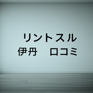 ピラティススタジオ「リントスル」の伊丹店口コミを徹底調査！産後ママが選ぶ理由とは